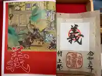 鎌倉宮の授与品その他