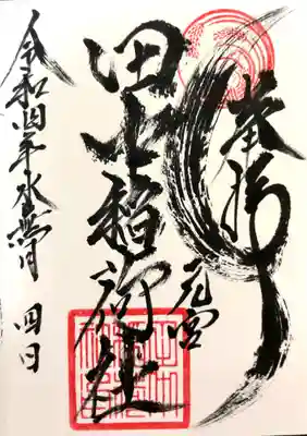 大稲荷神社(神奈川県)