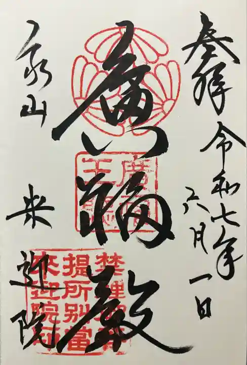 令和七年 直書きして頂きました🙏