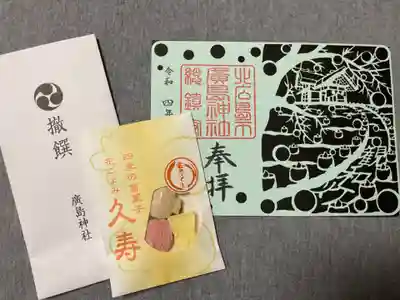 北広島市総鎮守　廣島神社の授与品その他