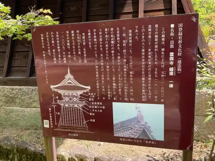 雲興寺(愛知県)