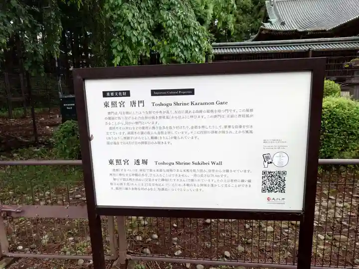 仙台東照宮(宮城県)