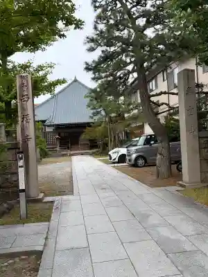 西福寺(新潟県)