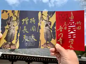 普門寺(切り絵御朱印発祥の寺)の御朱印(2021年03月19日(金) 20時50分34秒投稿)