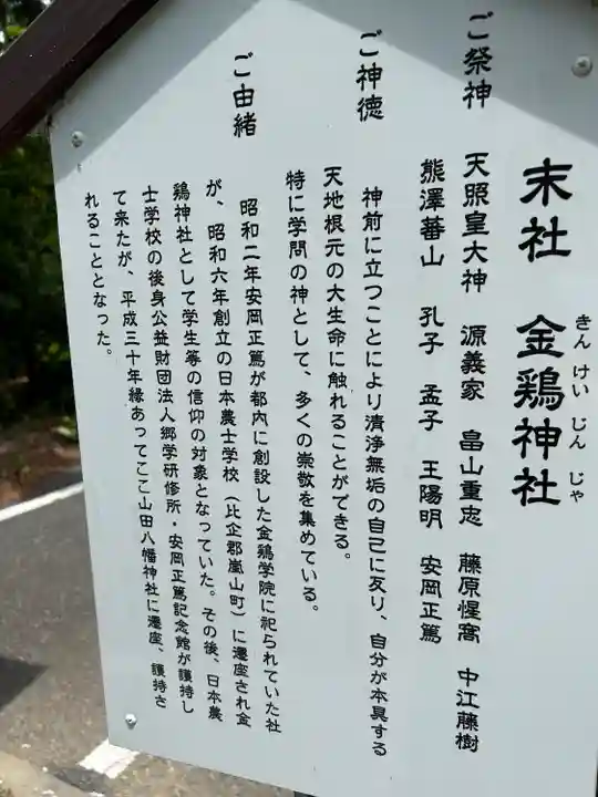 山田八幡神社(埼玉県)