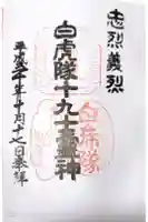 北向稲荷大明神(飯盛山)の御朱印