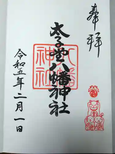 太子堂八幡神社(東京都)