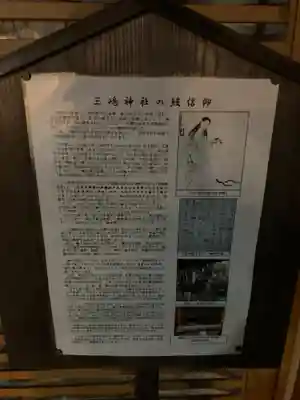 三嶋神社の歴史