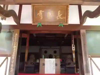 長根寺の本殿・本堂
