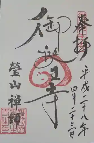 御誕生寺（猫寺）(福井県)