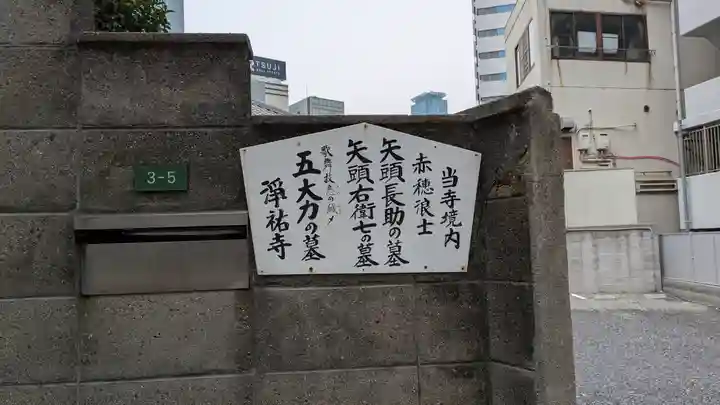 浄祐寺(大阪府)