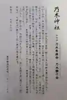 乃木神社(東京都)