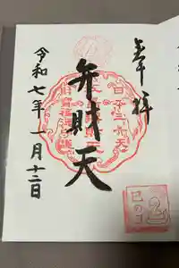 江島神社の御朱印