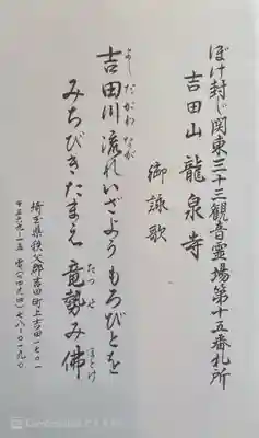 龍泉寺(埼玉県)