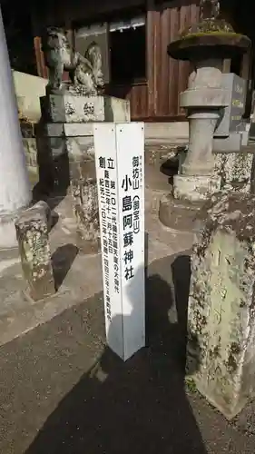 小島阿蘇神社のその他建物