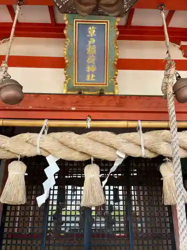 草戸稲荷神社(広島県)