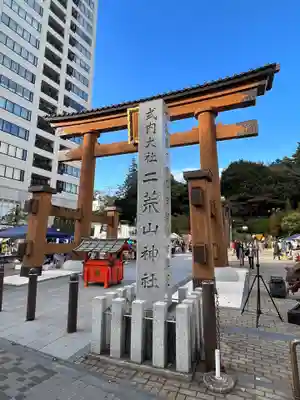 宇都宮二荒山神社(栃木県)