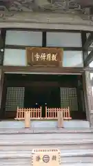 報国寺の本殿