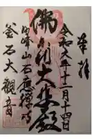 釜石大観音の御朱印