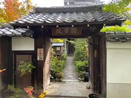 円常院(圓常院) enjoyntempleの山門・神門