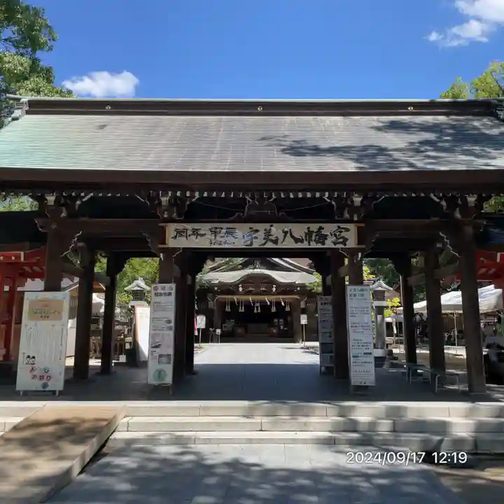 宇美八幡宮(福岡県)