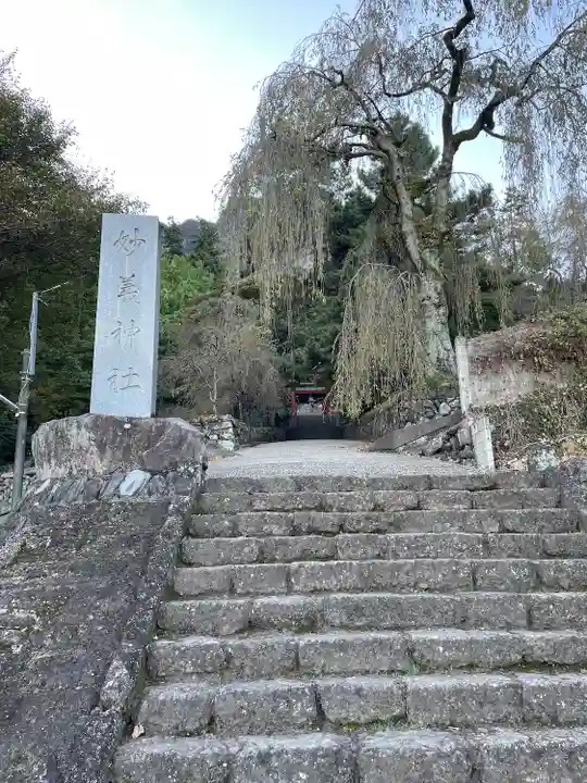 妙義神社(群馬県)
