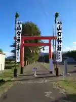 山口神社の鳥居