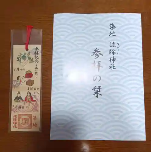 波除神社（波除稲荷神社）(東京都)