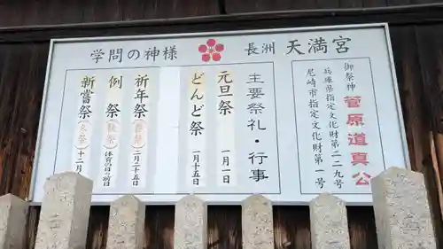 長洲天満宮(兵庫県)