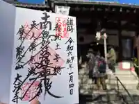 榮久山大法寺の御朱印