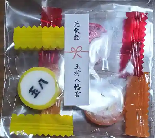 玉村八幡宮の御朱印