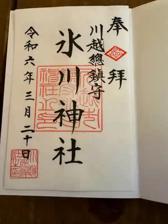 川越氷川神社(埼玉県)