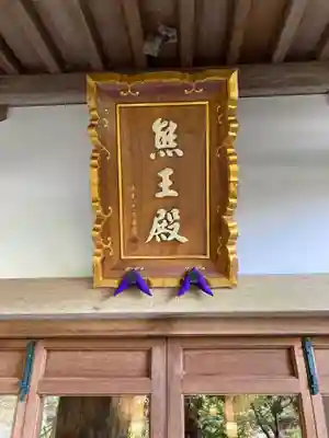 安國論寺（安国論寺）のその他建物