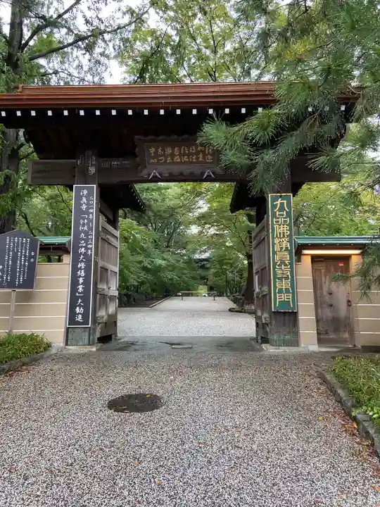 淨眞寺の山門・神門
