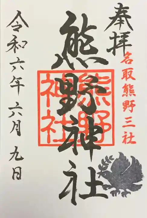 熊野神社(宮城県)