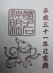 猪子石神明社の御朱印