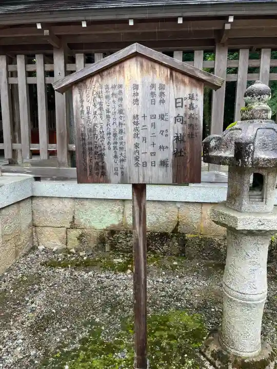 日向神社(滋賀県)