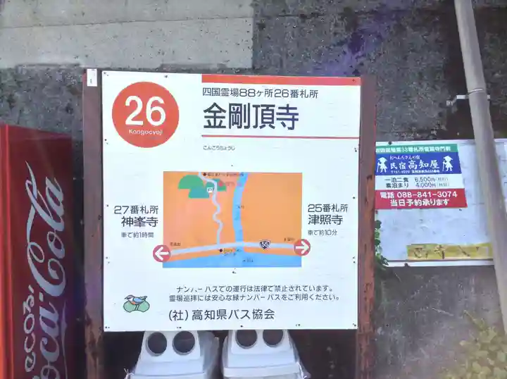 金剛頂寺(高知県)