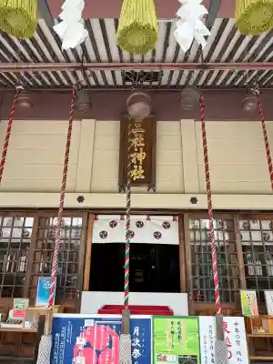 三社神社(新潟県)