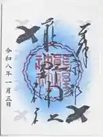 熊野神社の御朱印