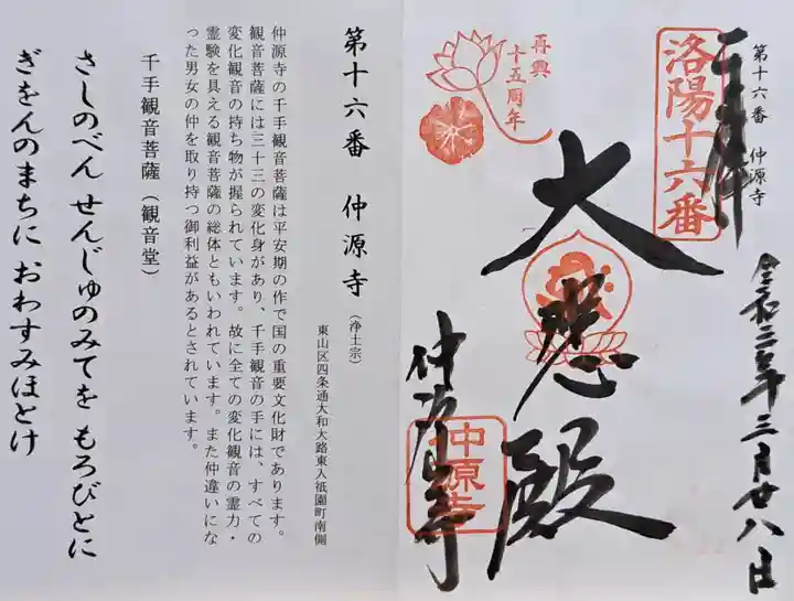 仲源寺(京都府)