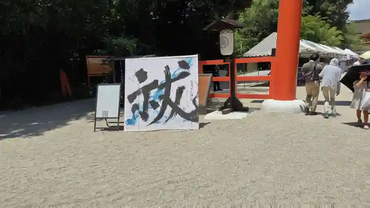賀茂御祖神社(下鴨神社)(京都府)
