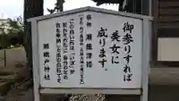 瀬織戸神社の歴史