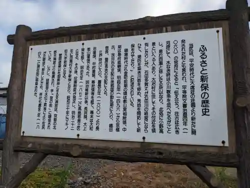 新保天満宮(滋賀県)