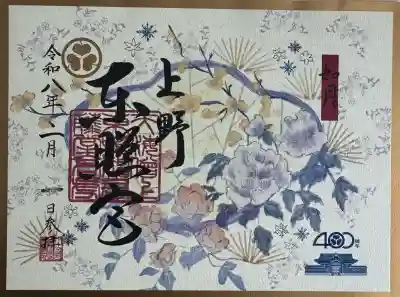 上野東照宮の御朱印