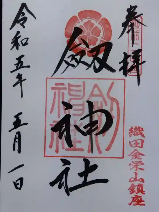 劒神社(福井県)