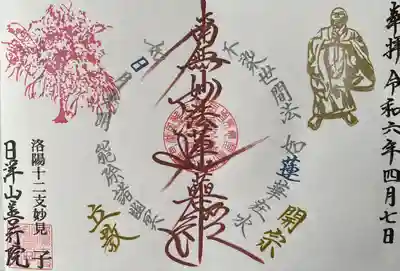 善行院(京都府)