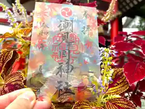 潮見ヶ岡神社の御朱印(2023年09月21日(木) 10時37分25秒投稿)