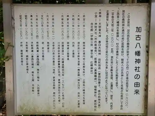 加古八幡神社の歴史