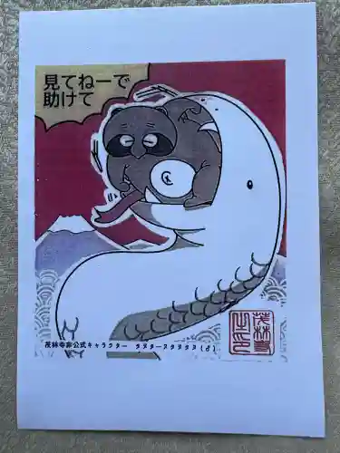 茂林寺の授与品その他